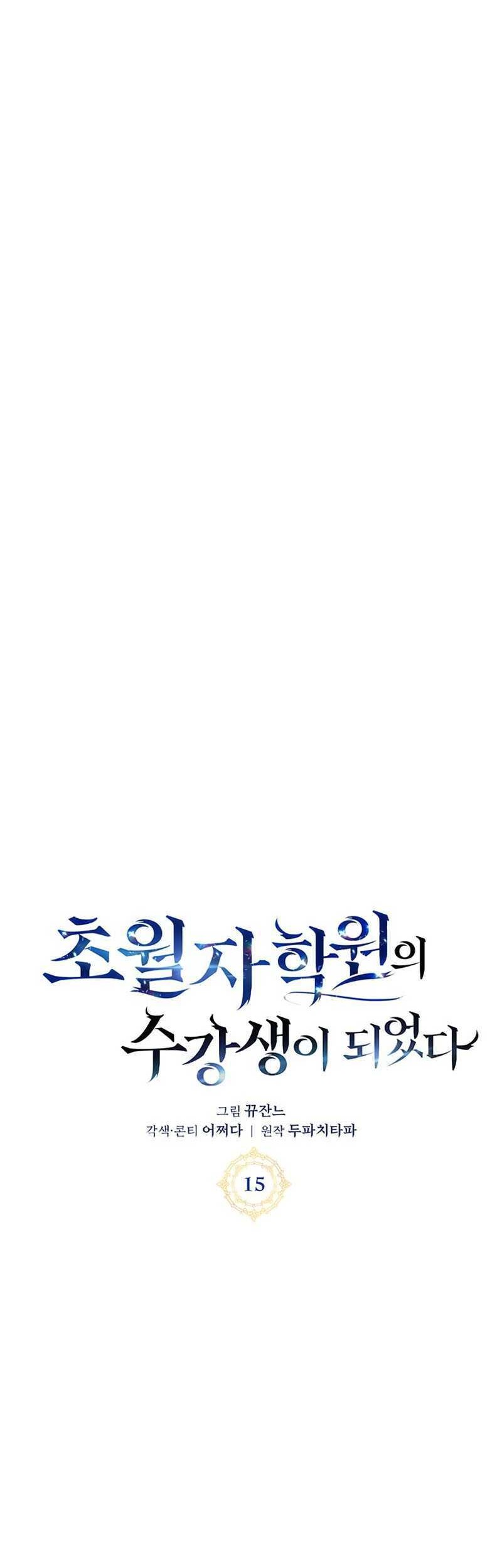 Transcension Academy Chapter 15 Gambar 14