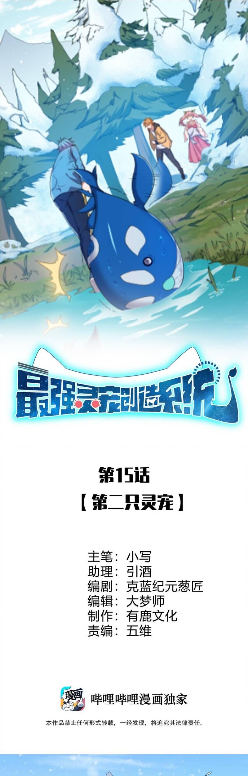 Baca Manhua Spirit Pet Creation Simulator Chapter 15 Gambar 2