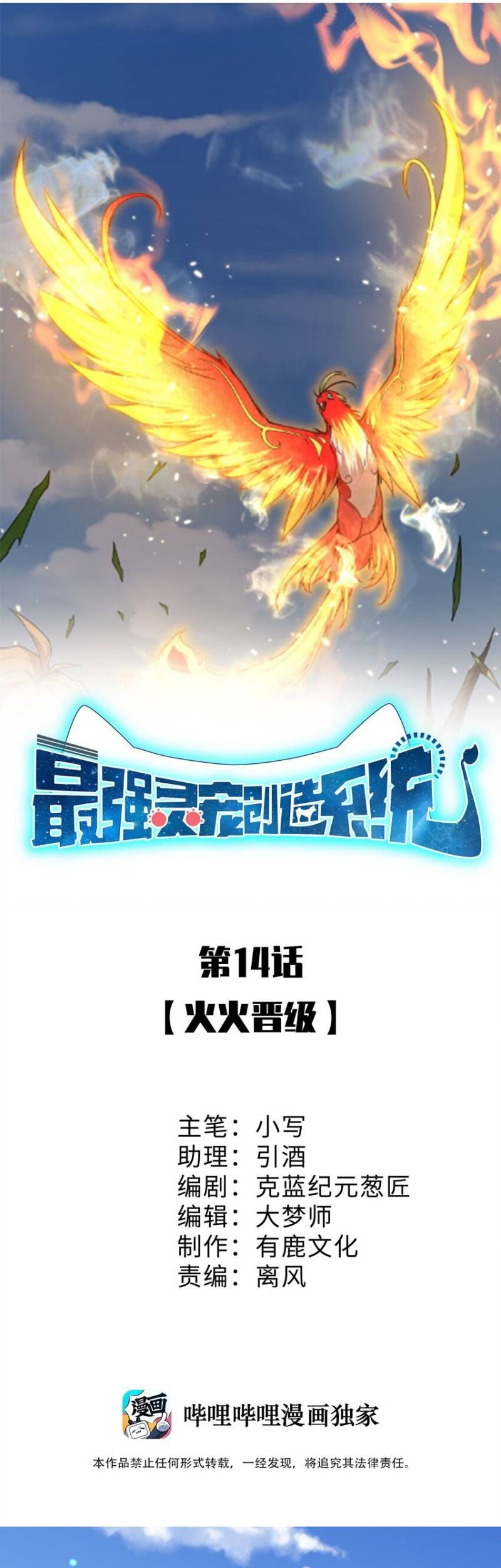Baca Manhua Spirit Pet Creation Simulator Chapter 14 Gambar 2