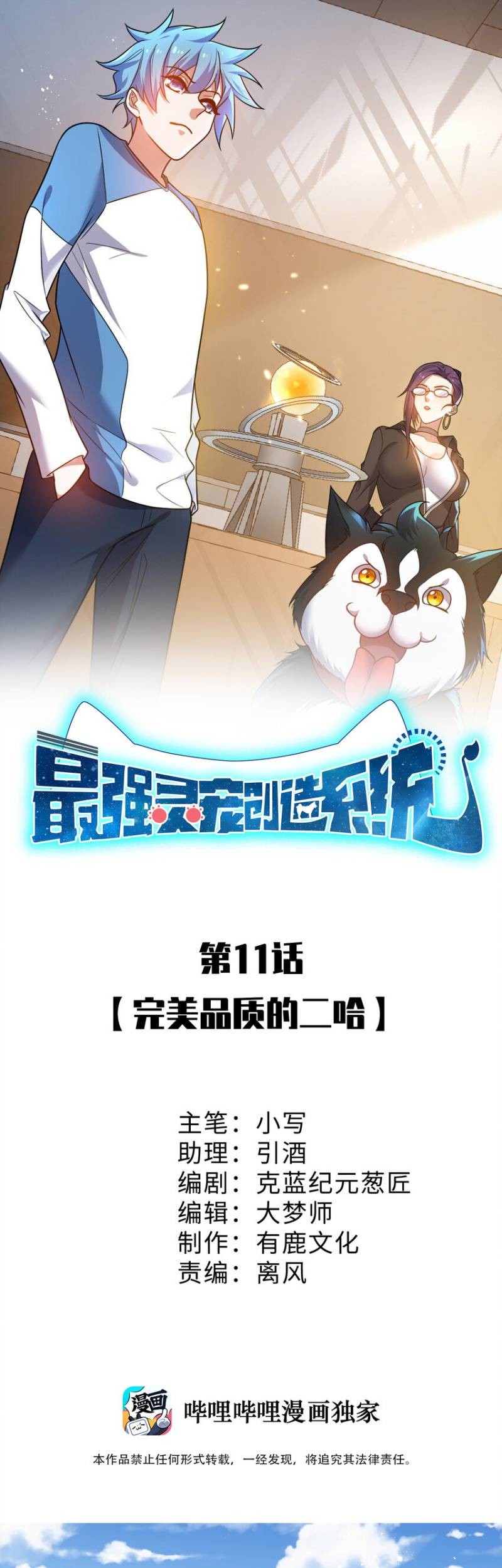 Baca Manhua Spirit Pet Creation Simulator Chapter 11 Gambar 2