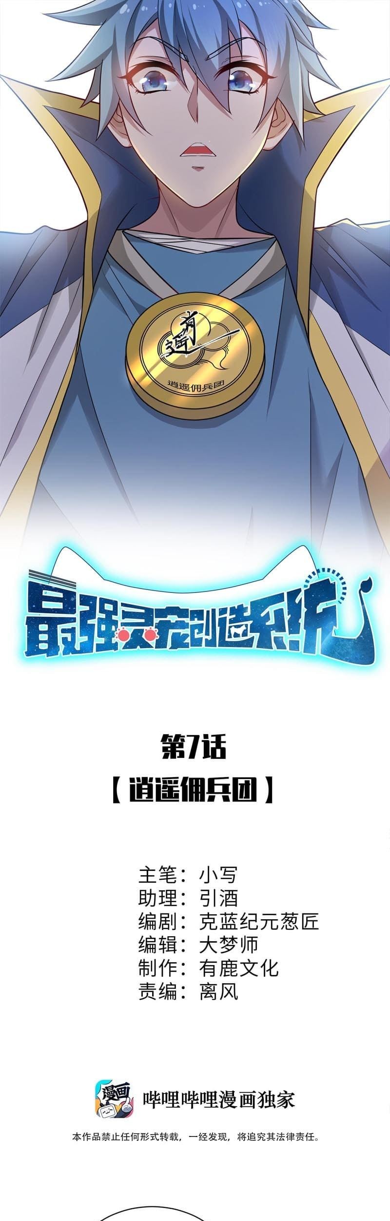 Baca Manhua Spirit Pet Creation Simulator Chapter 07 Gambar 2
