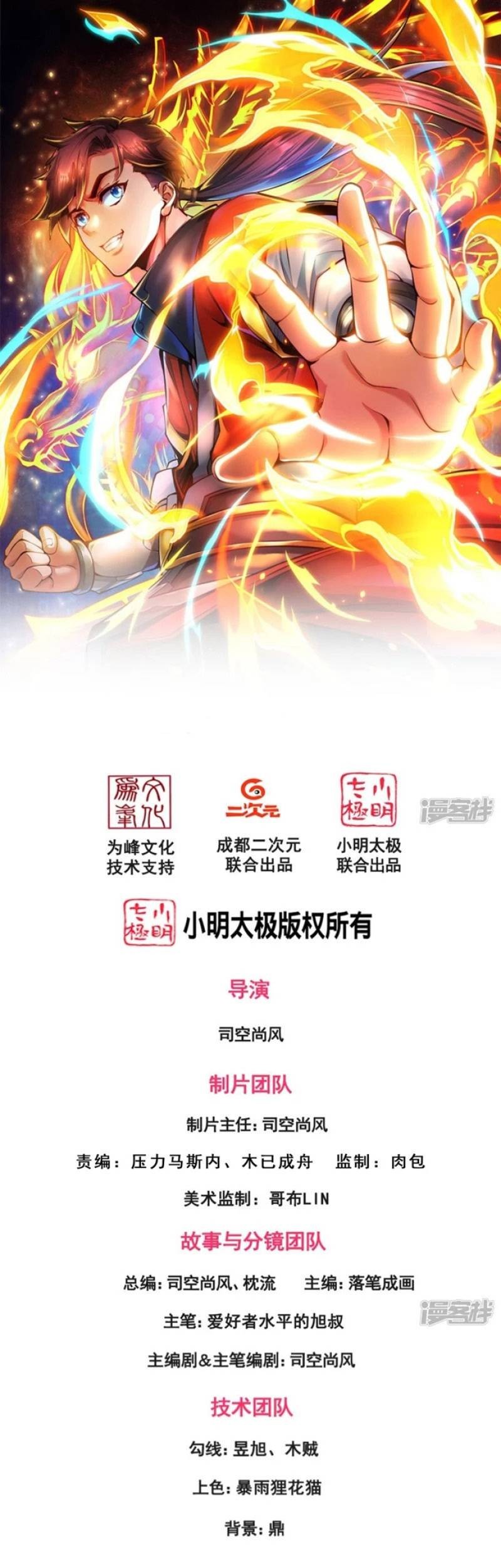 Baca Manhua I Stand Beyond The Heavens Chapter 33 Gambar 2