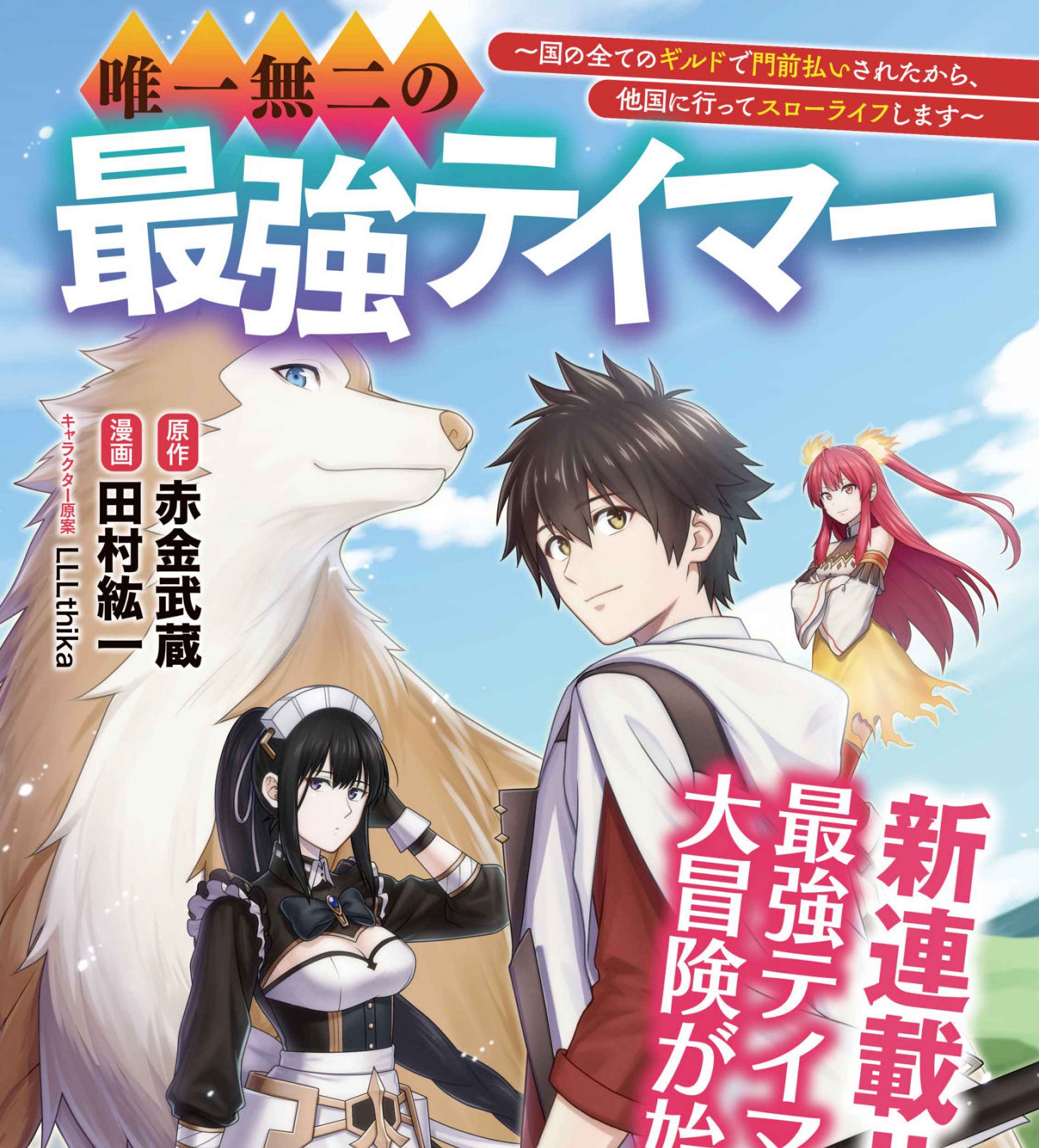 Baca Manga Yuiitsu Muni No Saikyou Tamer Chapter 01 Gambar 2
