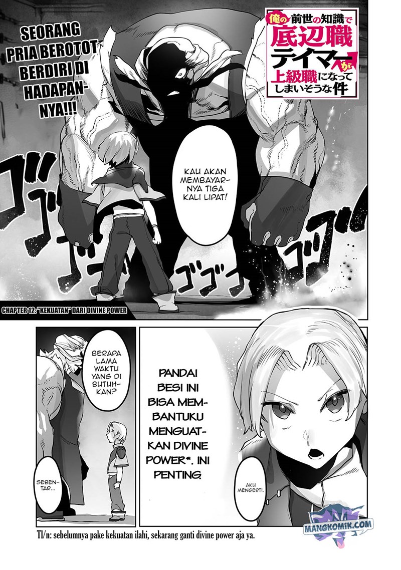 Baca Manga Ore no Zense no Chishiki fe Teihengyo Tamer ga Joukyugyo ni Natte Shimaisou na Ken ni Tsuite Chapter 12 Gambar 2