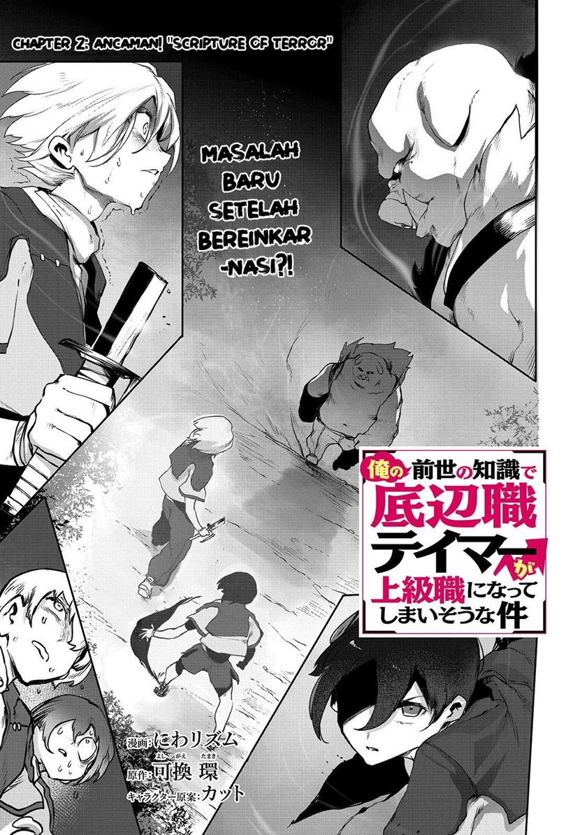 Baca Manga Ore no Zense no Chishiki fe Teihengyo Tamer ga Joukyugyo ni Natte Shimaisou na Ken ni Tsuite Chapter 02 Gambar 2