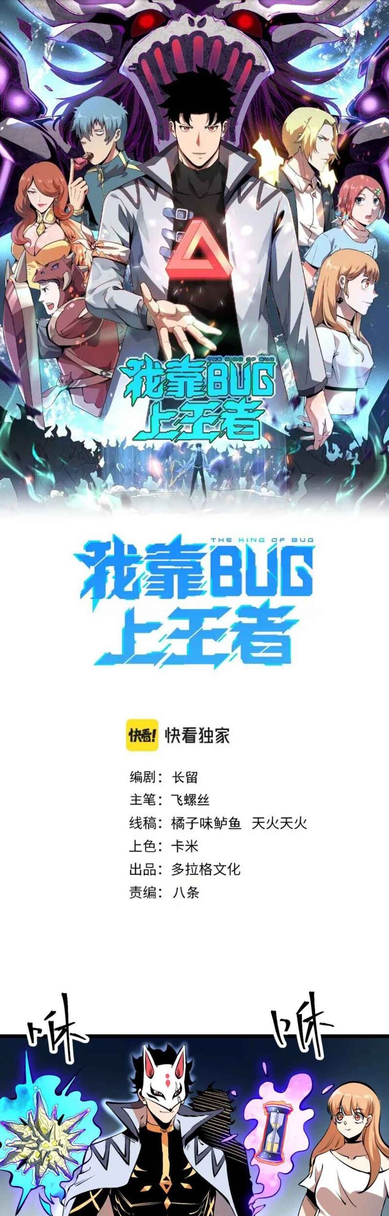 Baca Manhua I Rely On BUG To Be The King Chapter 62 Gambar 2