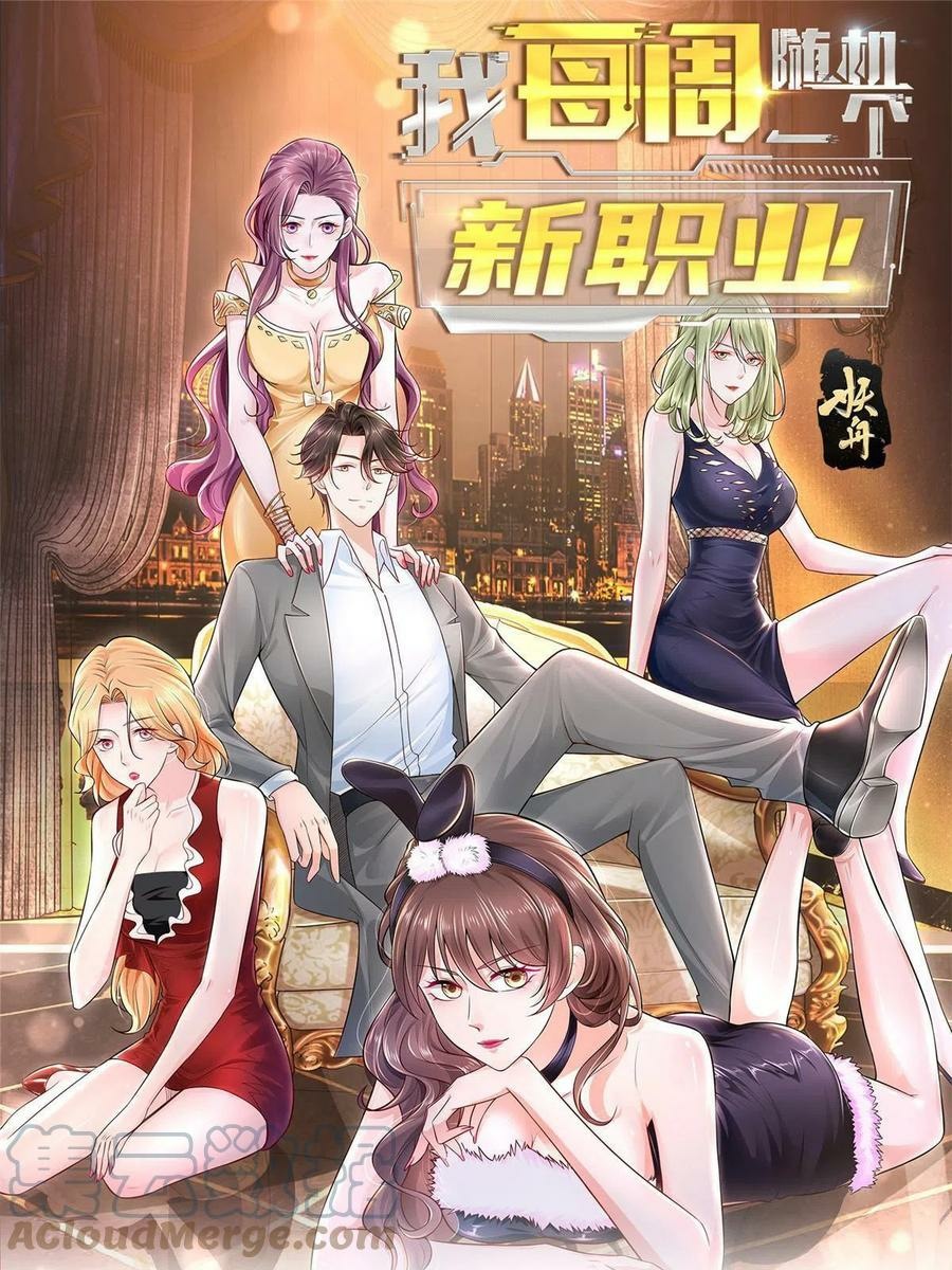 Baca Manhua I Randomly Have A New Career Every Week Chapter 87 Gambar 2