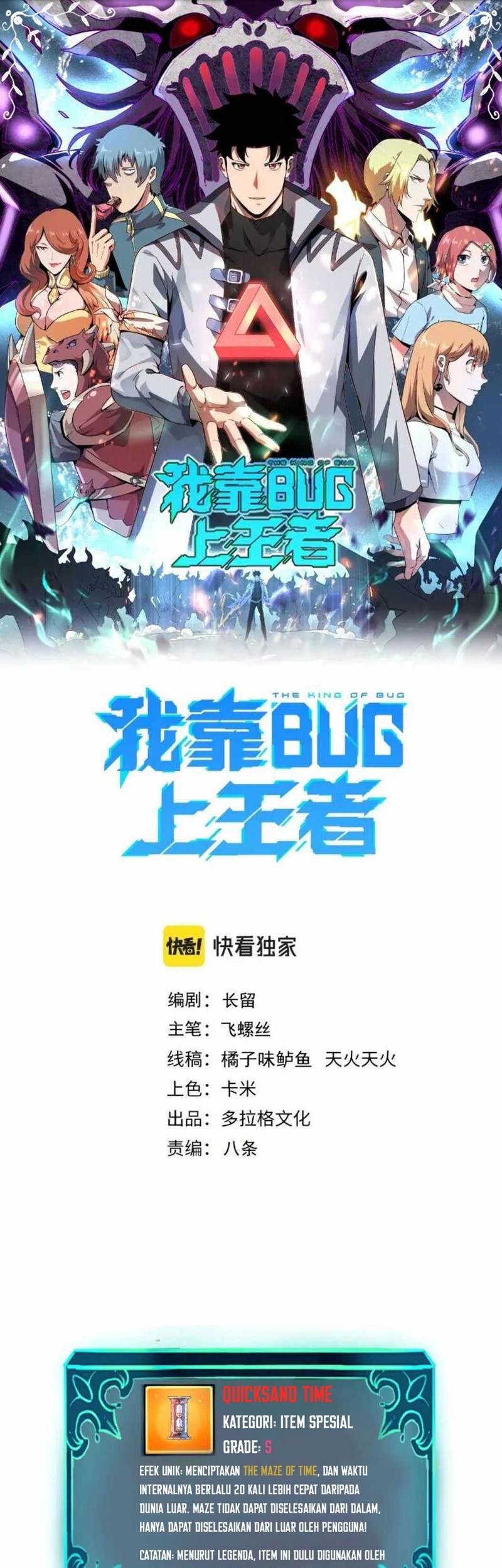 Baca Manhua I Rely On BUG To Be The King Chapter 63 Gambar 2