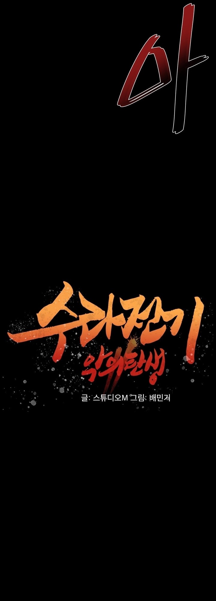 The Turning Point of Shura – Birth of the Malice Chapter 06 Gambar 27