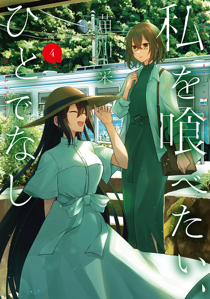 Baca Komik Watashi o Tabetai, Hitodenashi Chapter 21 Gambar 1