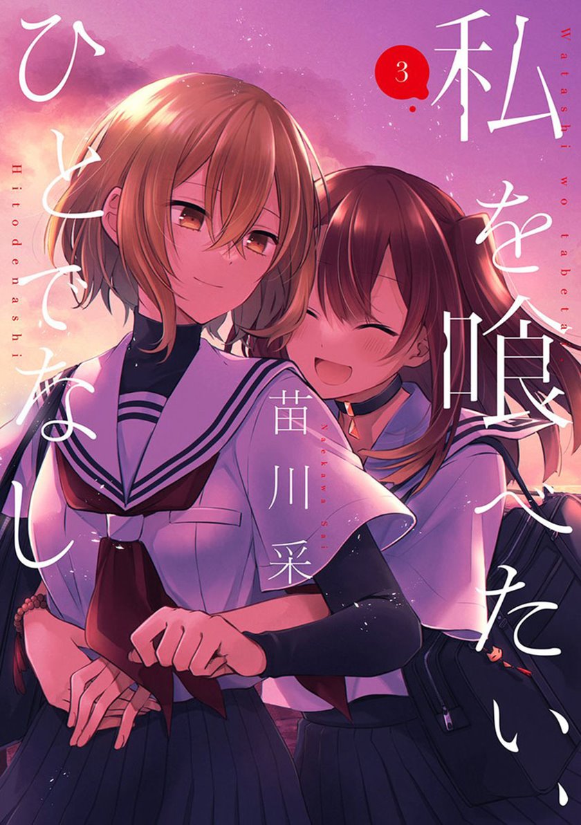 Baca Komik Watashi o Tabetai, Hitodenashi Chapter 17 Gambar 1