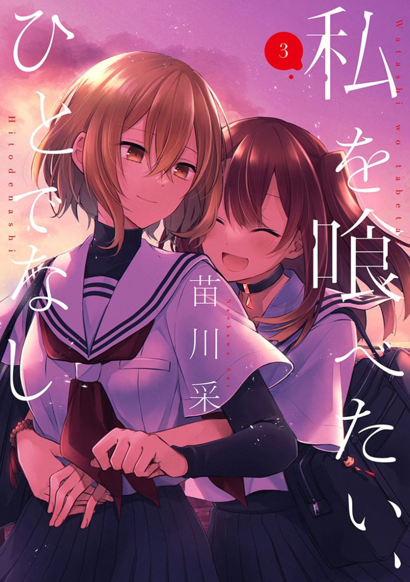 Baca Komik Watashi o Tabetai, Hitodenashi Chapter 13 Gambar 1