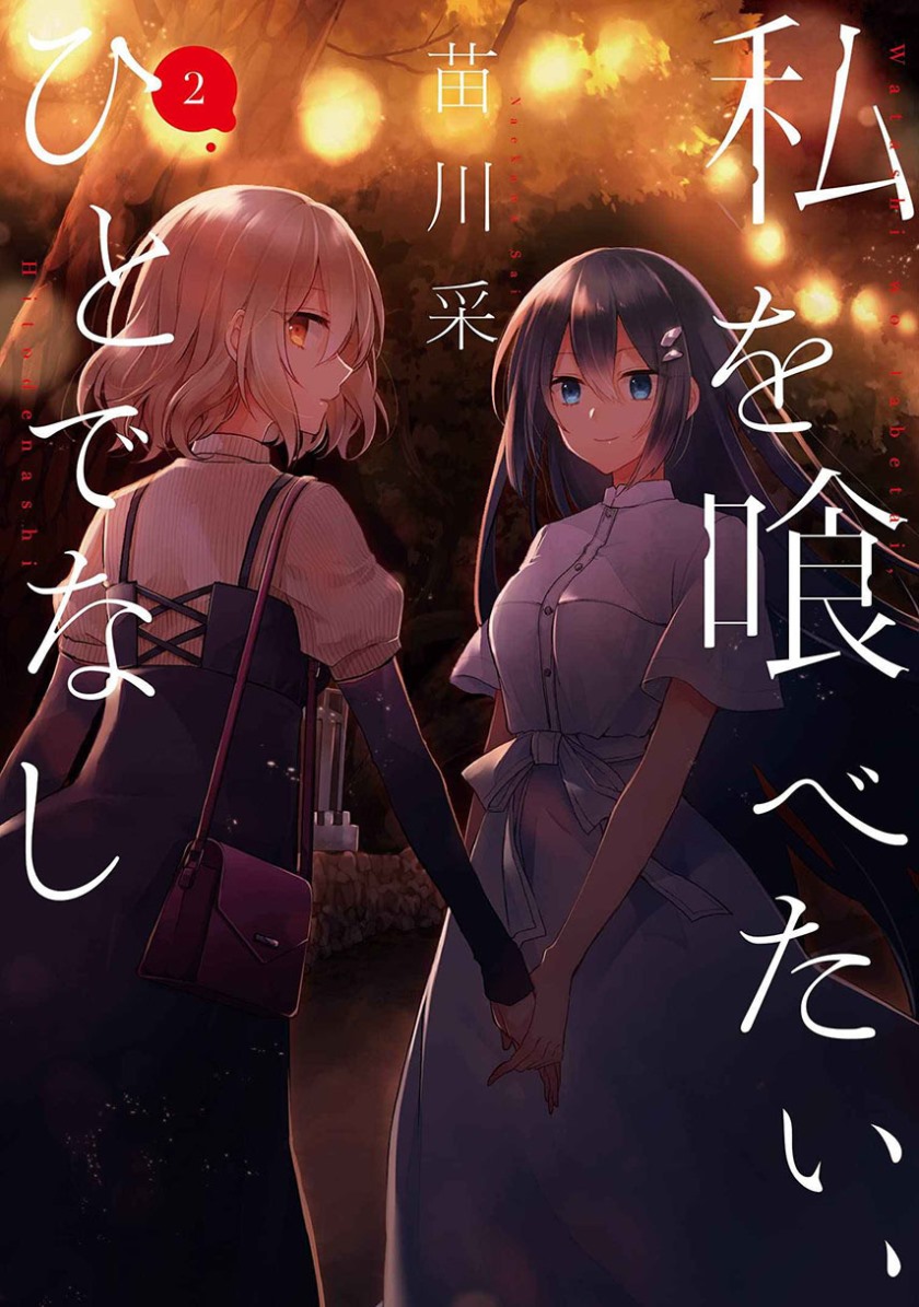 Baca Komik Watashi o Tabetai, Hitodenashi Chapter 10 Gambar 1