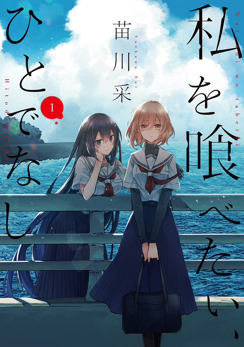 Baca Komik Watashi o Tabetai, Hitodenashi Chapter 07 Gambar 1