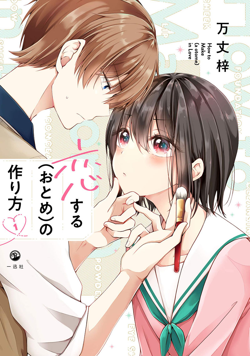 Osananajimi wo Onnanoko ni Shiteshimatta Hanashi Chapter 25.5 Gambar 3
