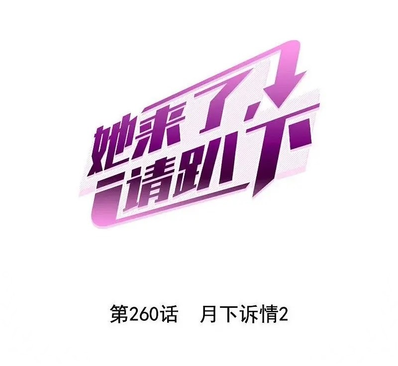 Manhua She Is Coming, Please Get Down! Chapter 84.2 gambar nomor 2