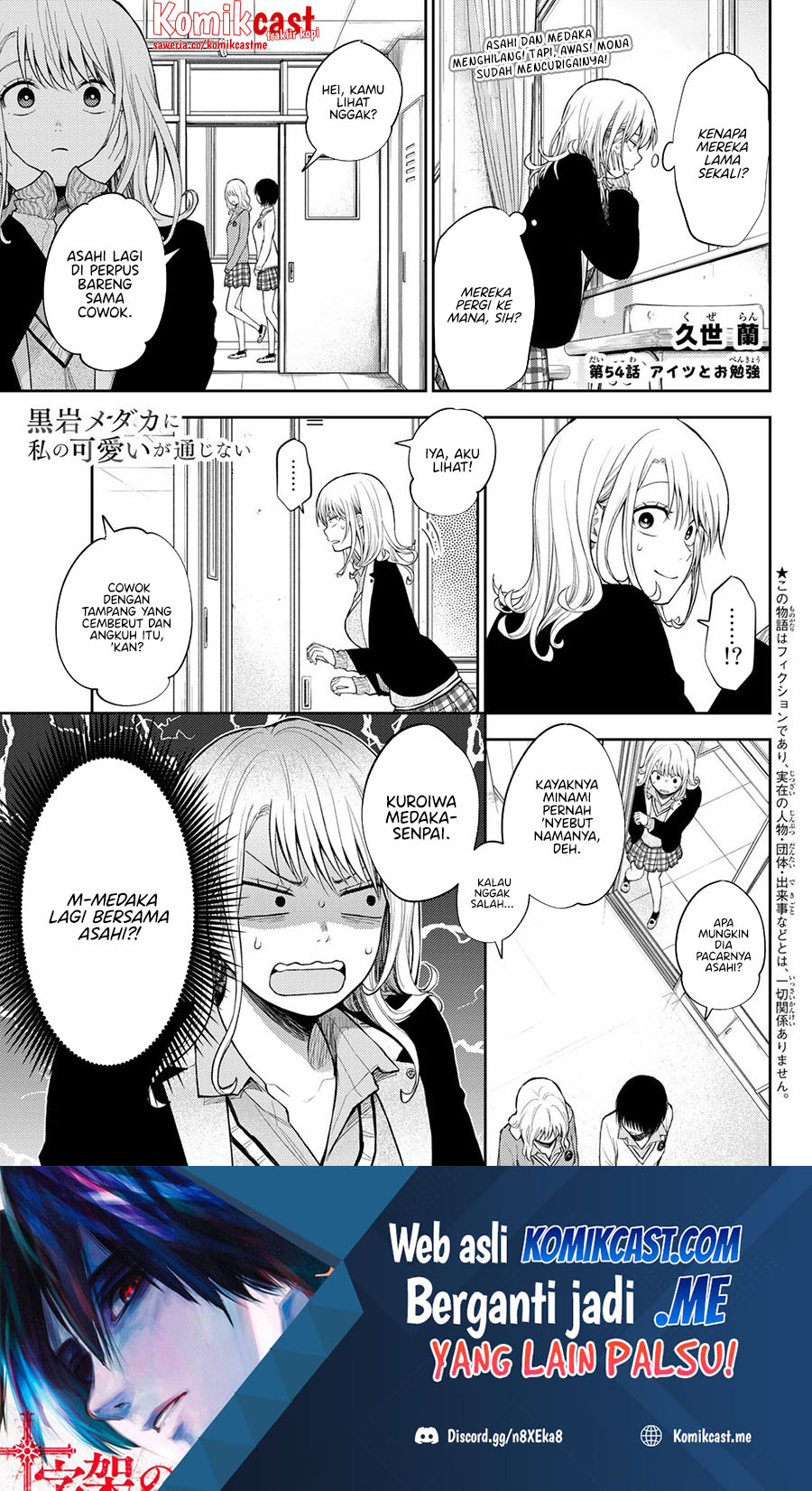 Baca Manga Kuroiwa Medaka ni Watashi no Kawaii ga Tsuujinai Chapter 54 Gambar 2
