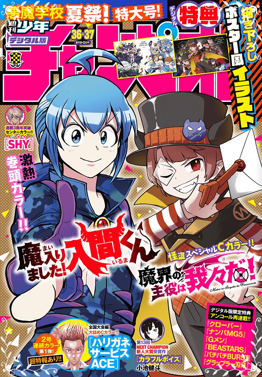 Baca Manga Mairimashita! Iruma-kun Chapter 263 Gambar 2
