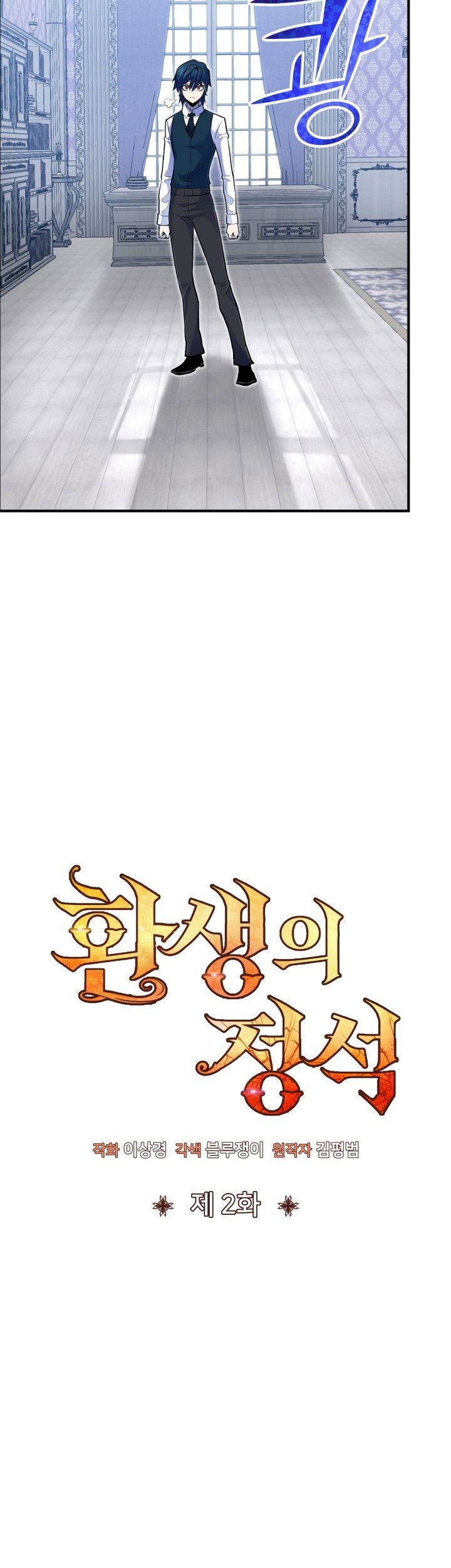 Standard of Reincarnation Chapter 02 Gambar 20