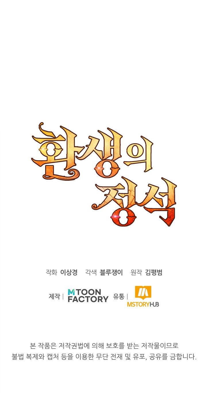 Standard of Reincarnation Chapter 02 Gambar 62