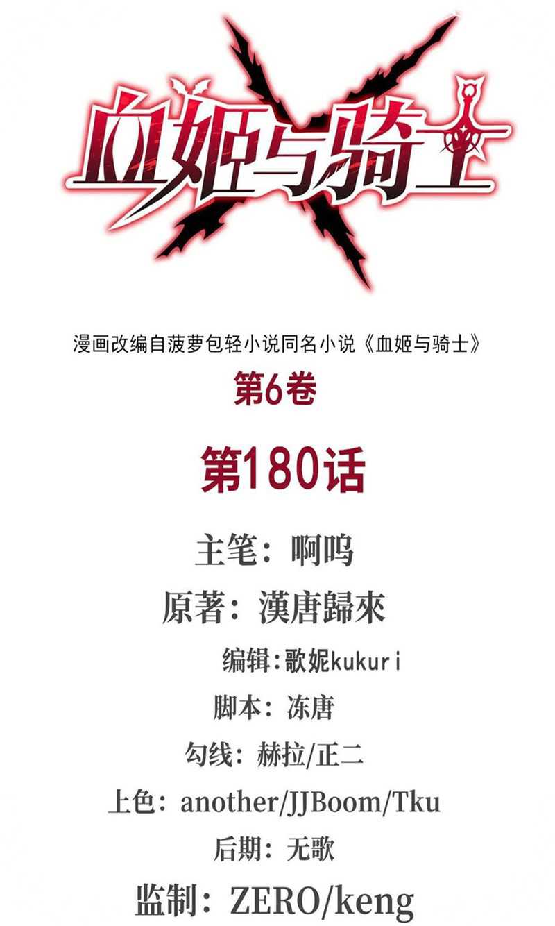 Manhua The Blood Princess And The Knight Chapter 180 gambar nomor 2