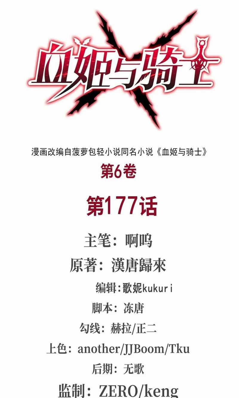 Baca Manhua The Blood Princess And The Knight Chapter 177 Gambar 2