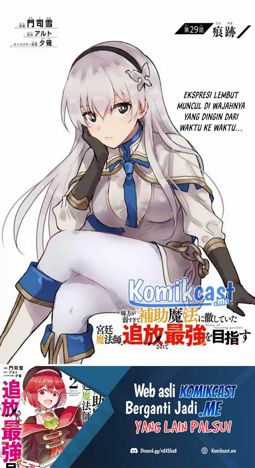 Baca Manga A Court Magician, Who Was Focused On Supportive Magic Because His Allies Were Too Weak, Aims To Become The Strongest After Being Banished Chapter 29 Gambar 2