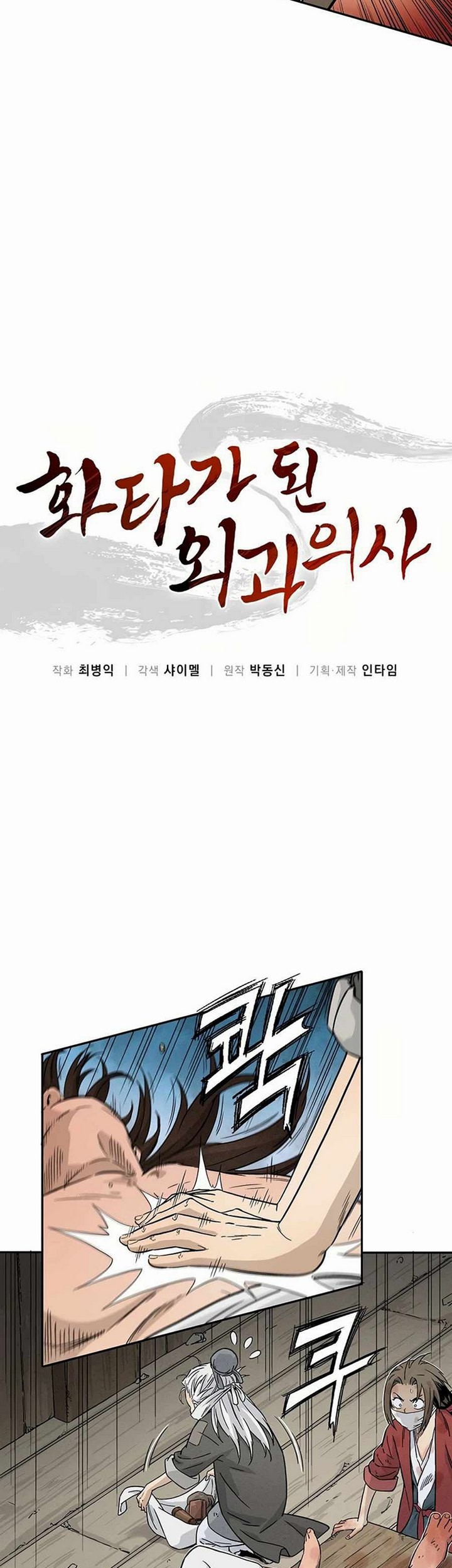 I Reincarnated as a Legendary Surgeon Chapter 21.1 Gambar 6