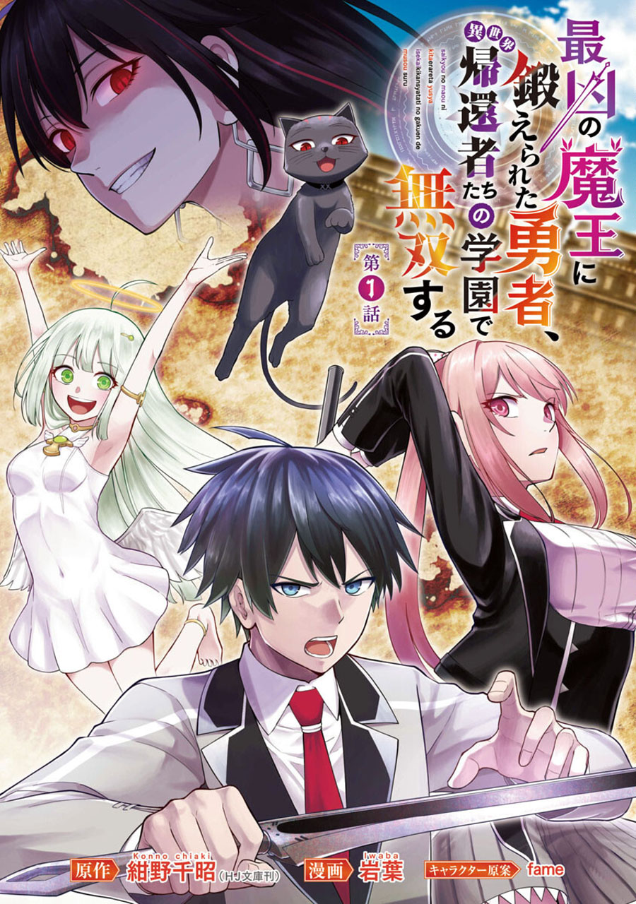Baca Manga Saikyou No Maou Ni Kitaerareta Yuusha Chapter 01 Gambar 2