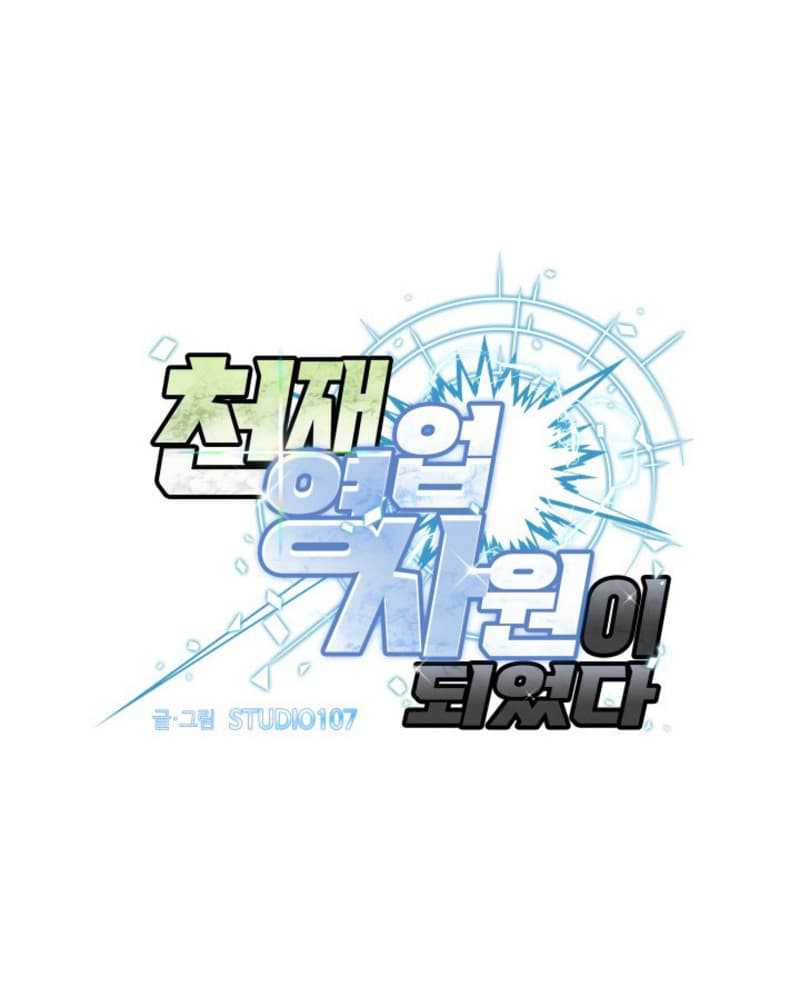 I Became a Genius Salesman Chapter 02 Gambar 67