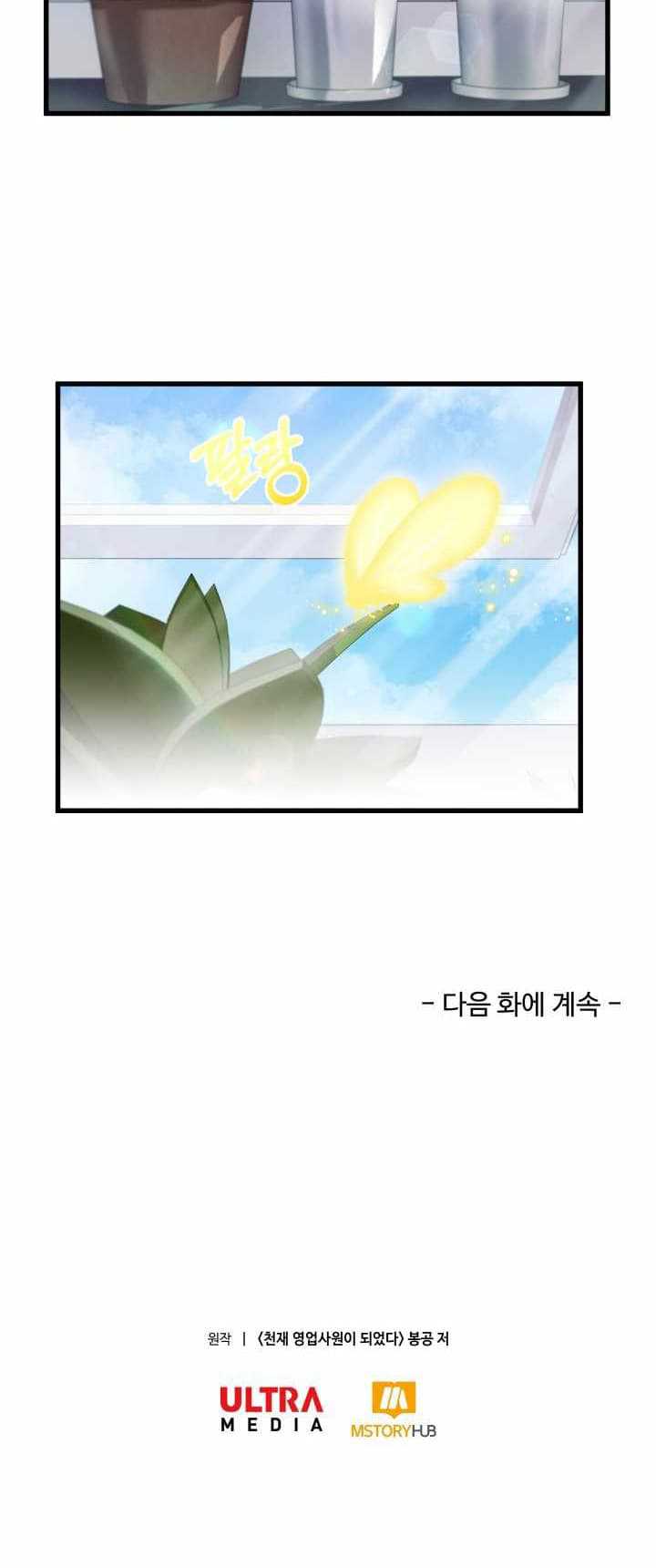 I Became a Genius Salesman Chapter 01 Gambar 44