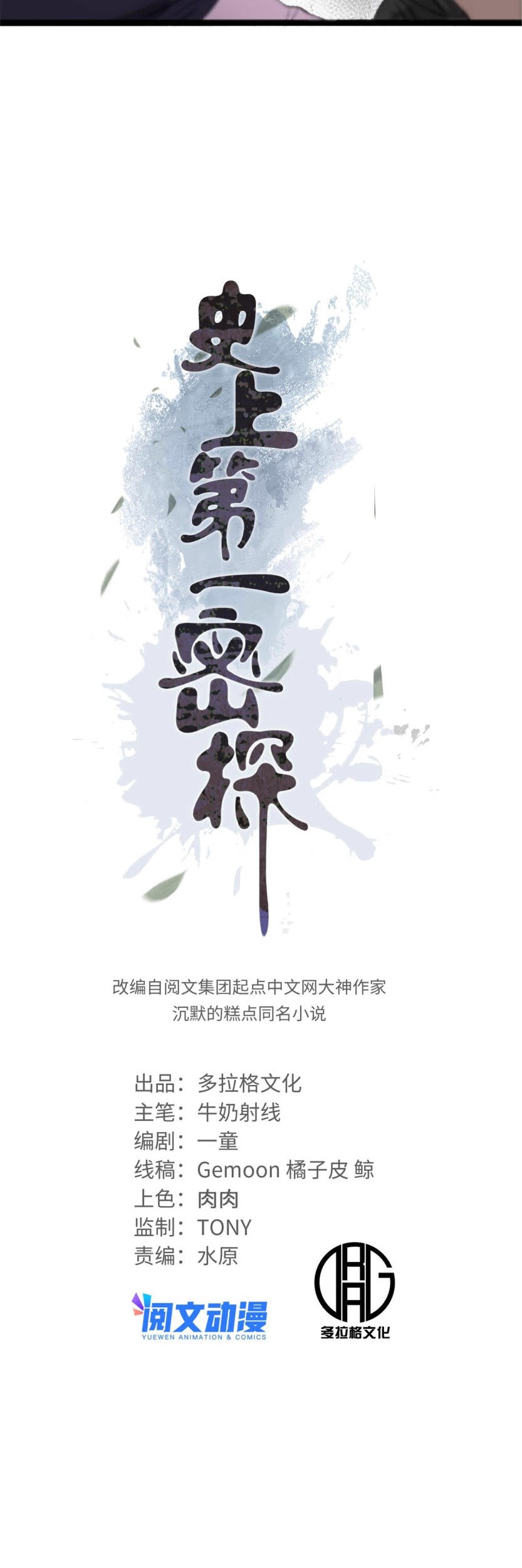 The First Spy in History Chapter 05 Gambar 6