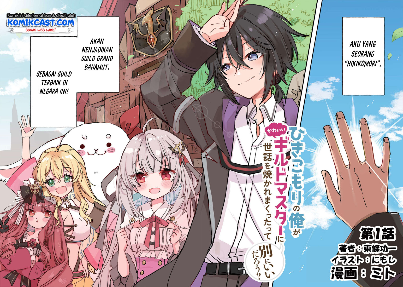 Hikikomori no Ore ga Kawaii Guild Master ni Sewa wo Yakaremakuttatte Betsu ni Ii darou? Chapter 00.1 Gambar 3