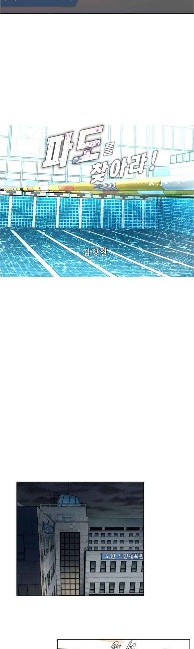 Find The Waves Chapter 02 Gambar 45