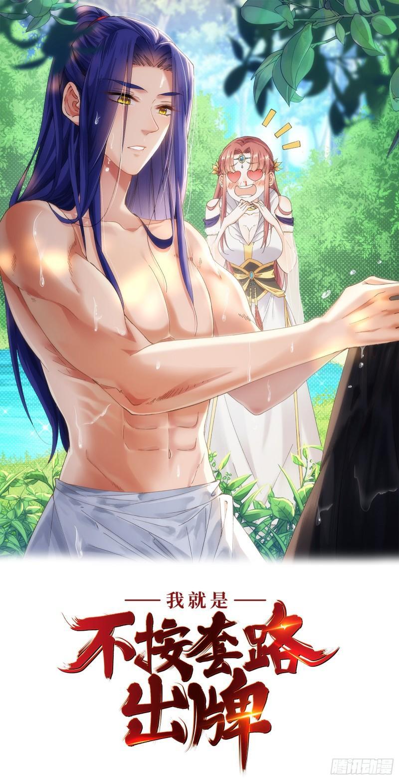 Manhua I Just Don’t Play the Card According to the Routine Chapter 65 gambar nomor 2