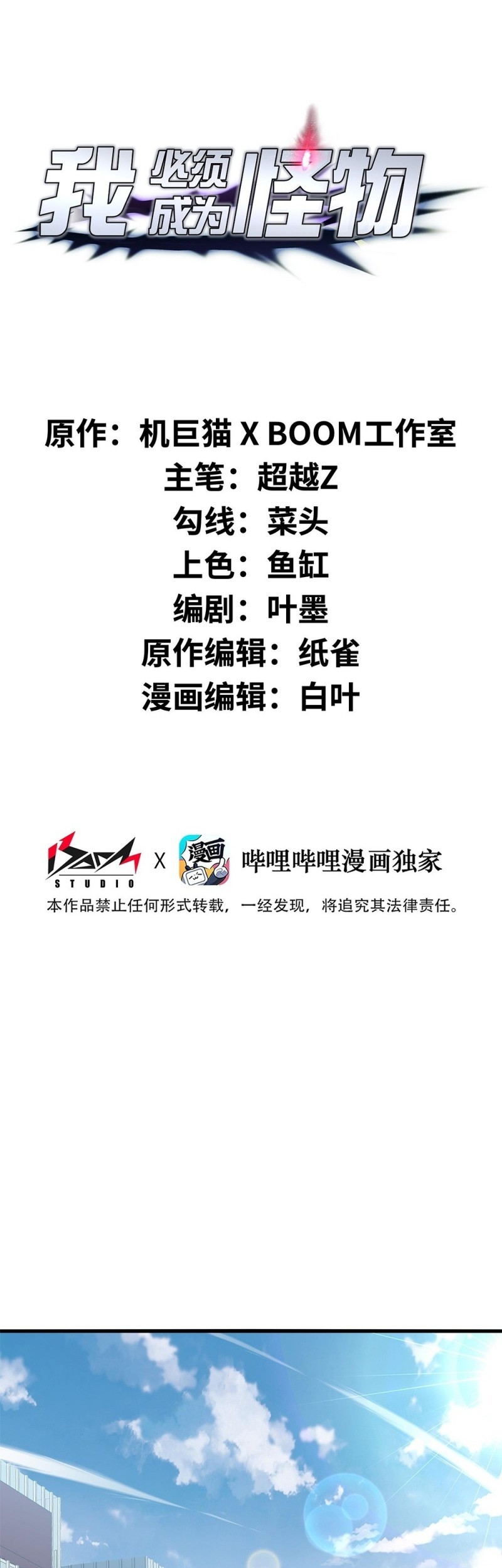 Baca Manhua I Have to Be a Monster Chapter 06 Gambar 2