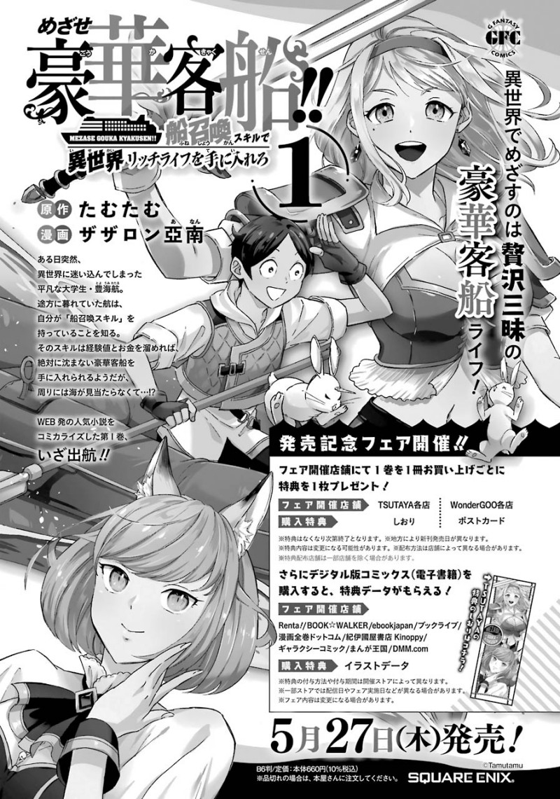 Striving For The Luxury Liner!! ~Get That Rich Chapter 07 Gambar 26