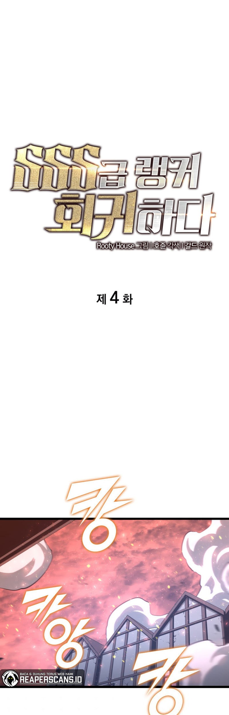 Baca Manhwa Return of the SSS-Class Ranker Chapter 4 Gambar 2