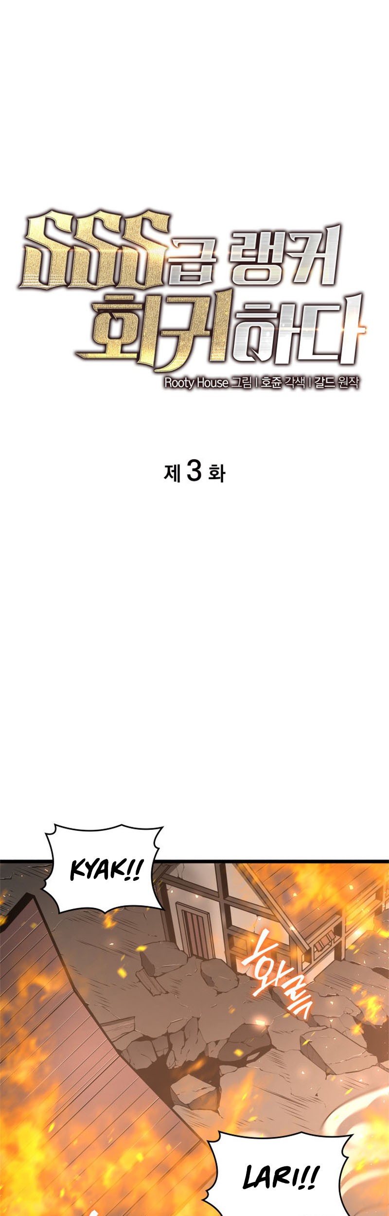 Baca Manhwa Return of the SSS-Class Ranker Chapter 3 Gambar 2