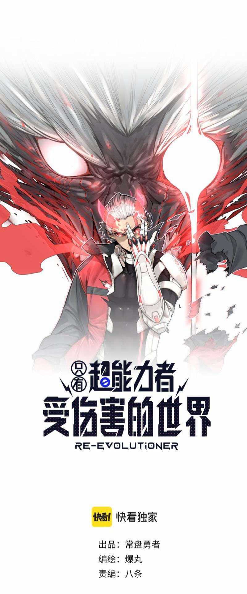 Re Evolutioner Chapter 12 Gambar 4