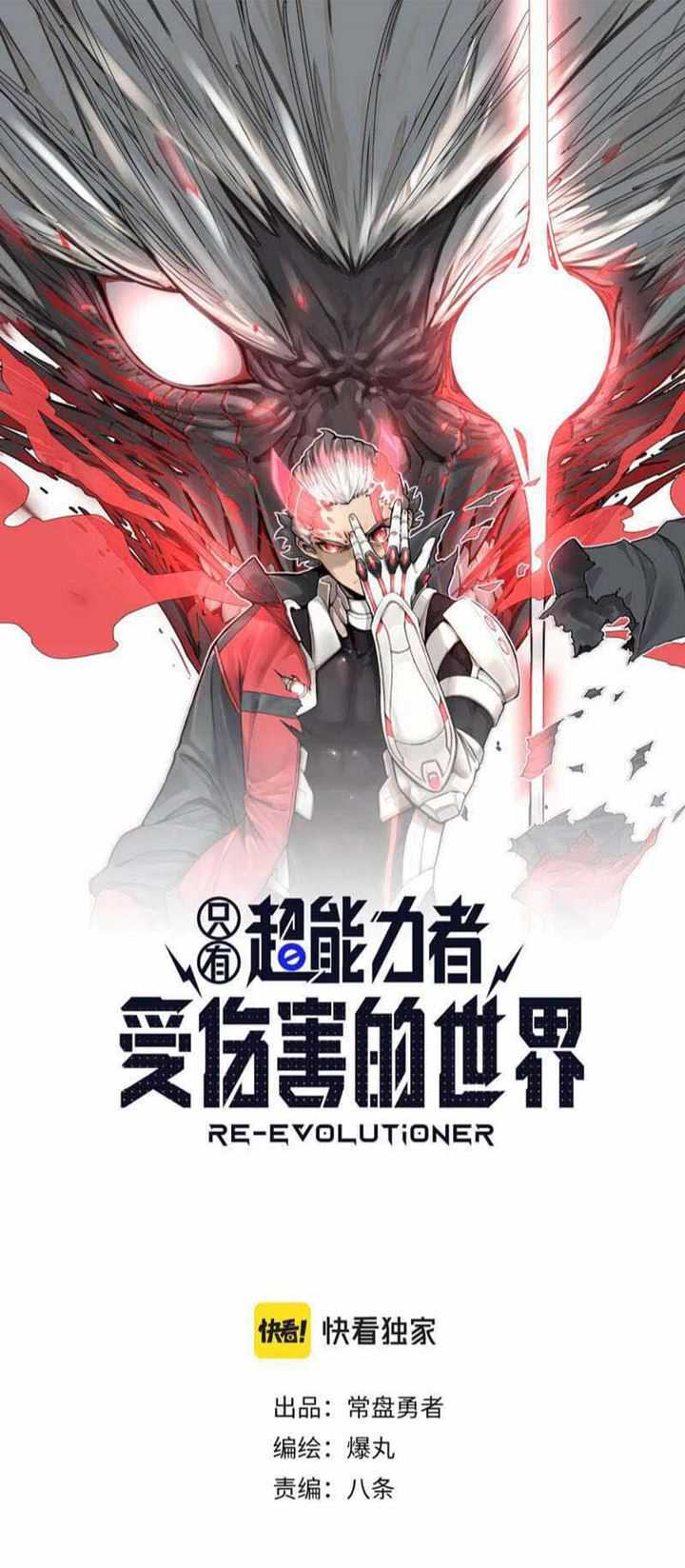 Baca Manhua Re Evolutioner Chapter 07 Gambar 2