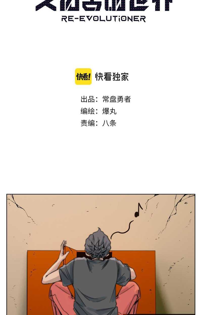 Re Evolutioner Chapter 02 Gambar 3