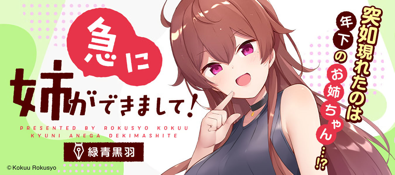 Baca Komik Kyuu ni Ane ga Dekimashite! Chapter 04 Gambar 1