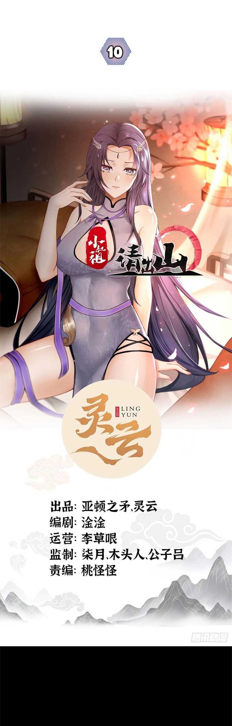 Baca Manhua Ancestor, Please Come Out of the Mountain Chapter 10 Gambar 2