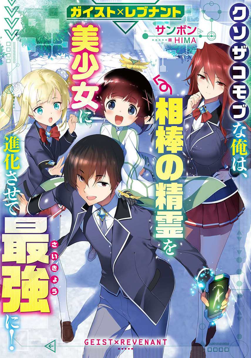 Baca Komik Geist Revenant: Kusozako Mob na Ore wa, Aibou no Seirei o Bishoujo ni Shinka Sasete Saikyou ni! Chapter 01.2 Gambar 1