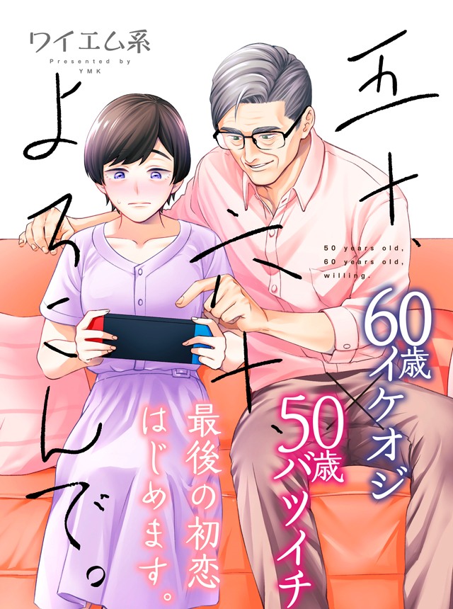 Baca Manga Gojuu, Rokujuu, Yorokonde Chapter 01 Gambar 2