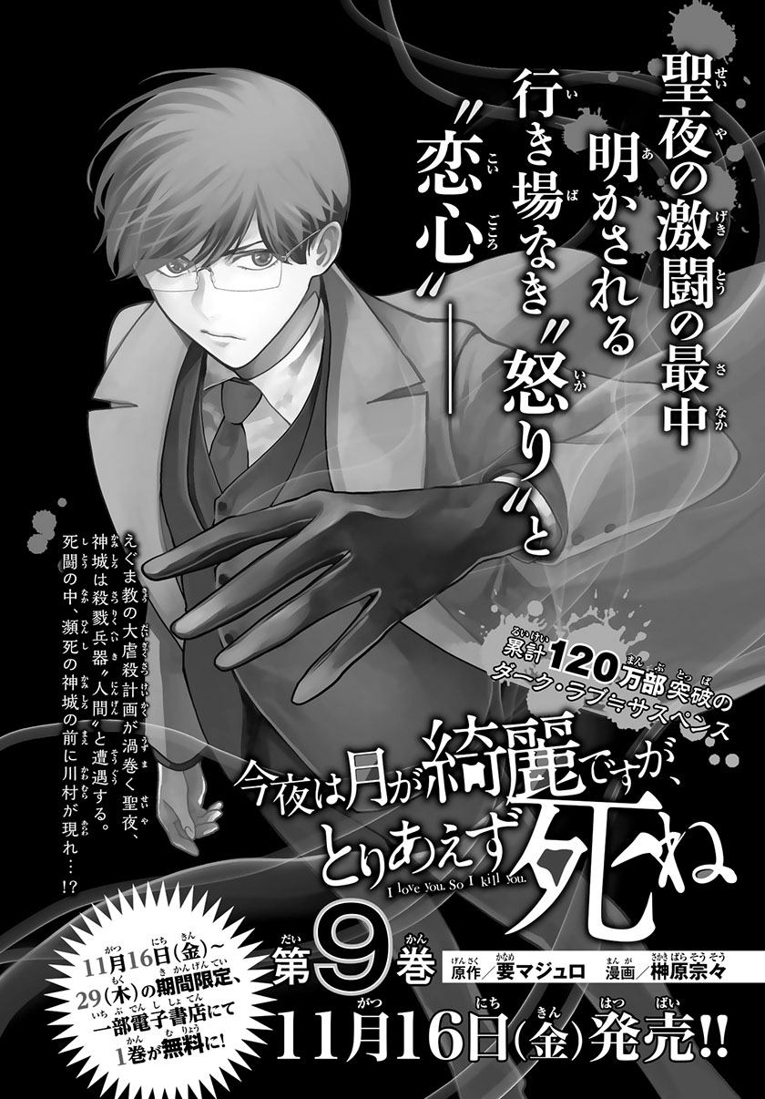 Baca Manga Konya wa Tsuki ga Kirei Desu ga, Toriaezu Shi ne Chapter 32 Gambar 2