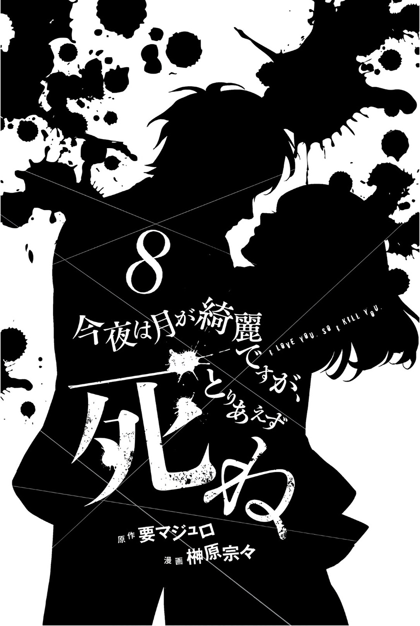 Konya wa Tsuki ga Kirei Desu ga, Toriaezu Shi ne Chapter 27 Gambar 3