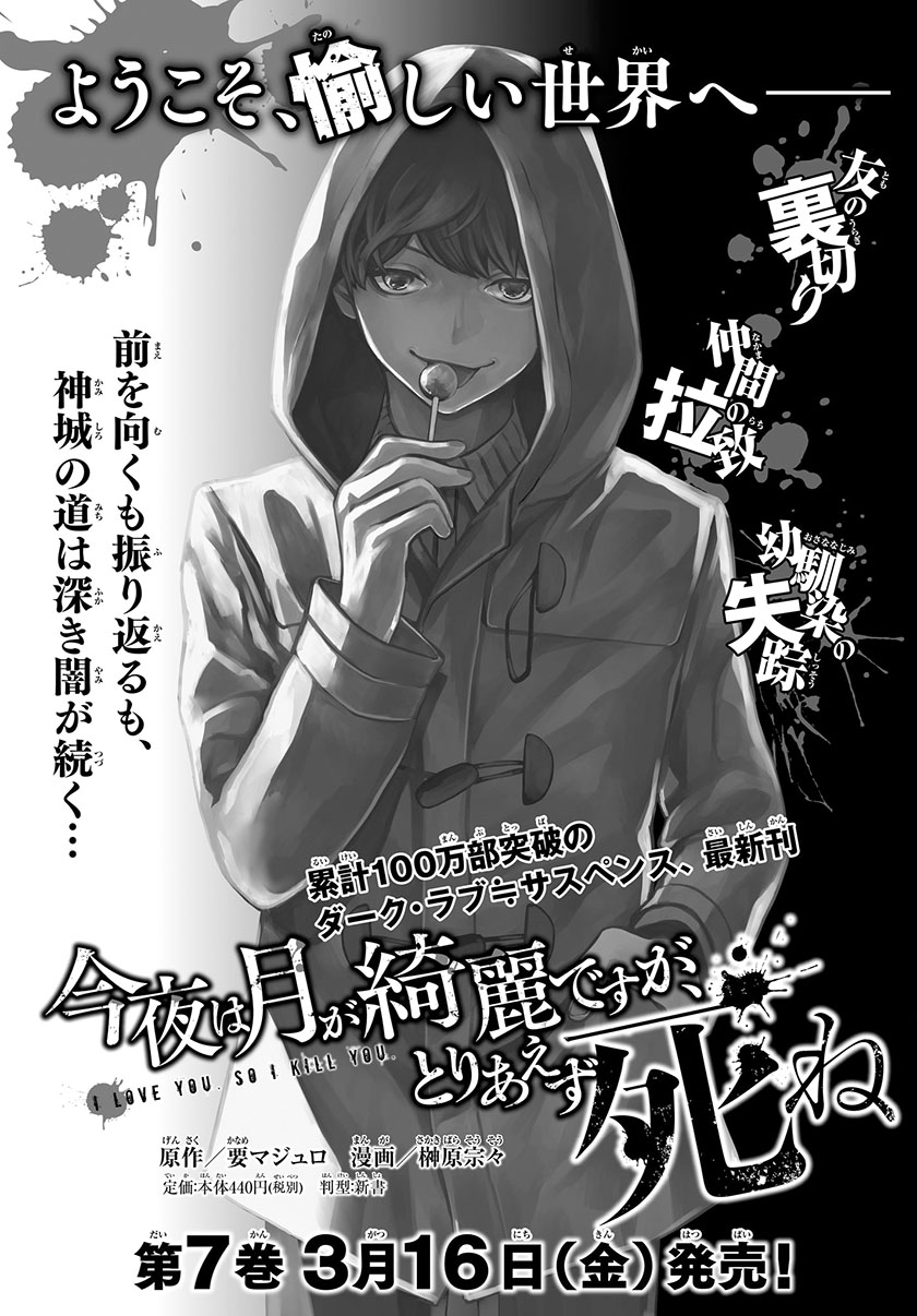 Baca Manga Konya wa Tsuki ga Kirei Desu ga, Toriaezu Shi ne Chapter 24 Gambar 2