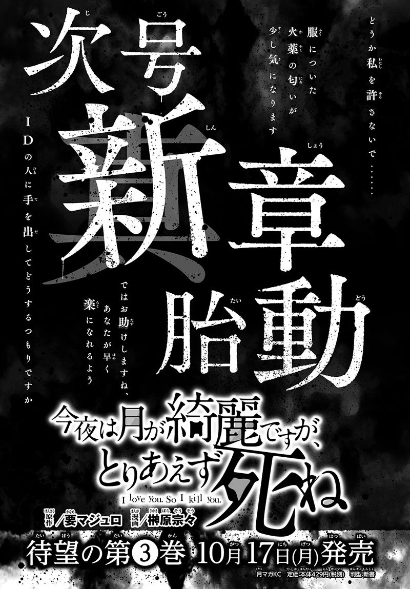 Konya wa Tsuki ga Kirei Desu ga, Toriaezu Shi ne Chapter 09 Gambar 62